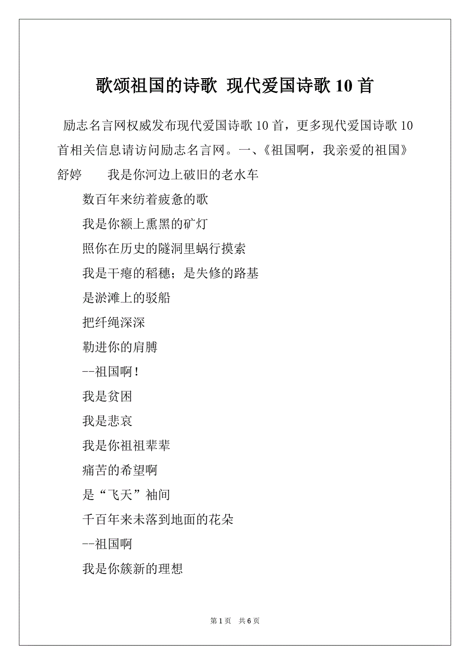 歌颂祖国的诗歌 现代爱国诗歌10首_第1页