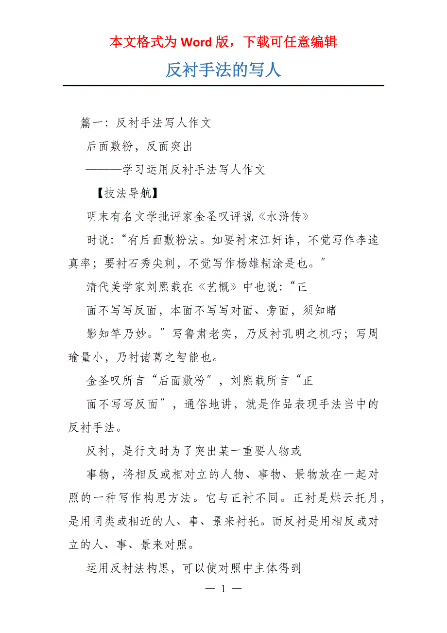 反衬手法的写人_第1页