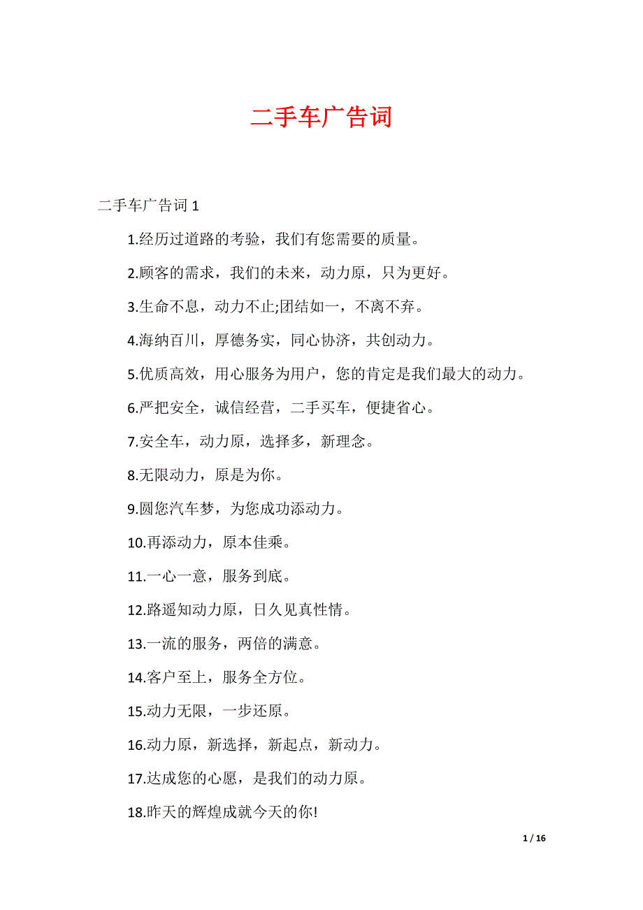 二手车广告词_第1页