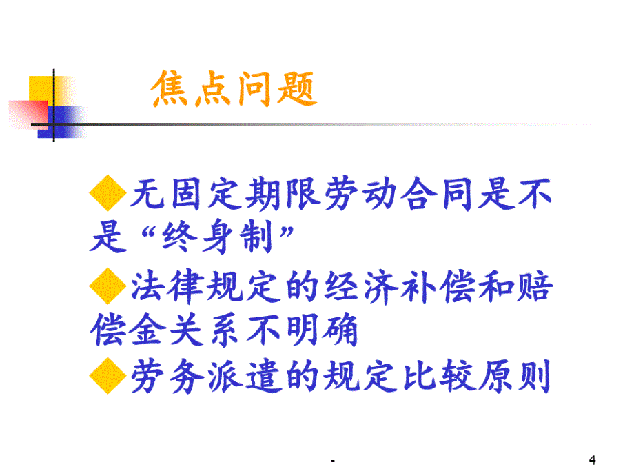 实施条例内容与理解081010--杨义新PPT课件_第4页