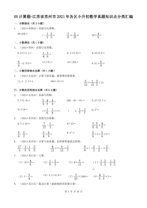 05计算题-江苏省苏州市2021年各区小升初数学真题知识点分类汇编（共15题）