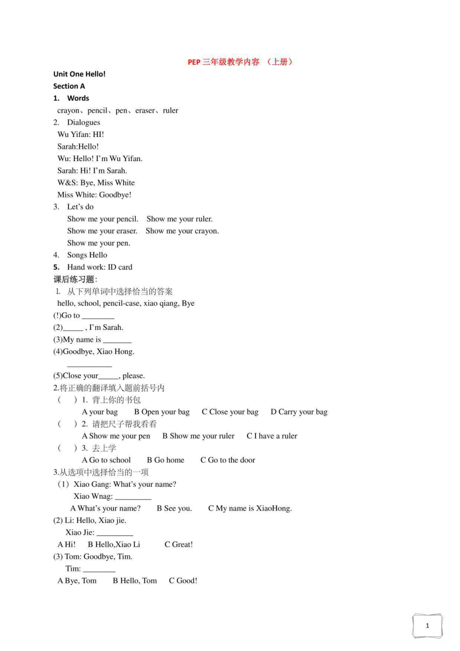 PEP三年级-六年级教学内容_第1页