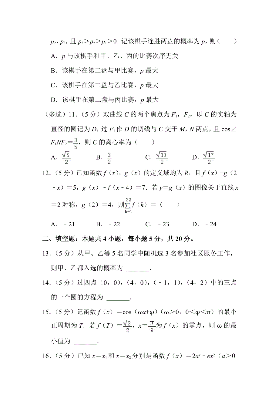 2022年青海省高考数学试卷（理科）（乙卷）附答案解析_第3页