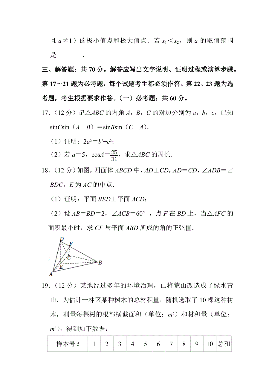 2022年青海省高考数学试卷（理科）（乙卷）附答案解析_第4页