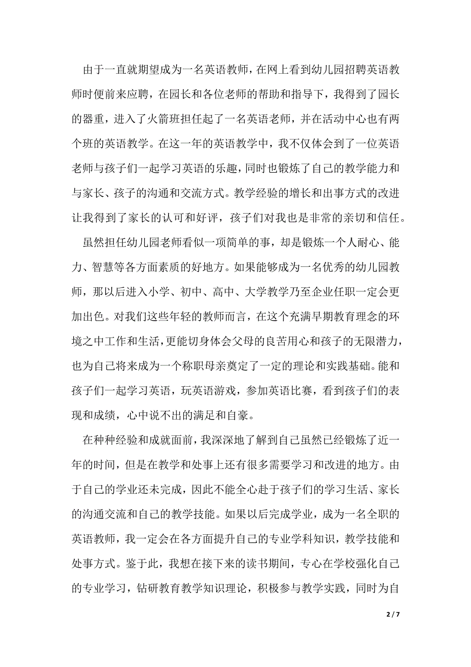 辞职报告幼儿园辞职报告_第2页