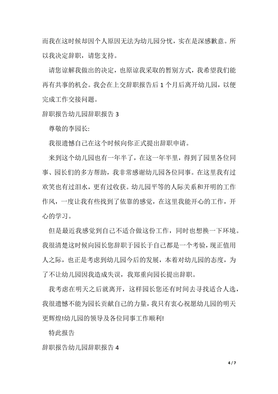 辞职报告幼儿园辞职报告_第4页