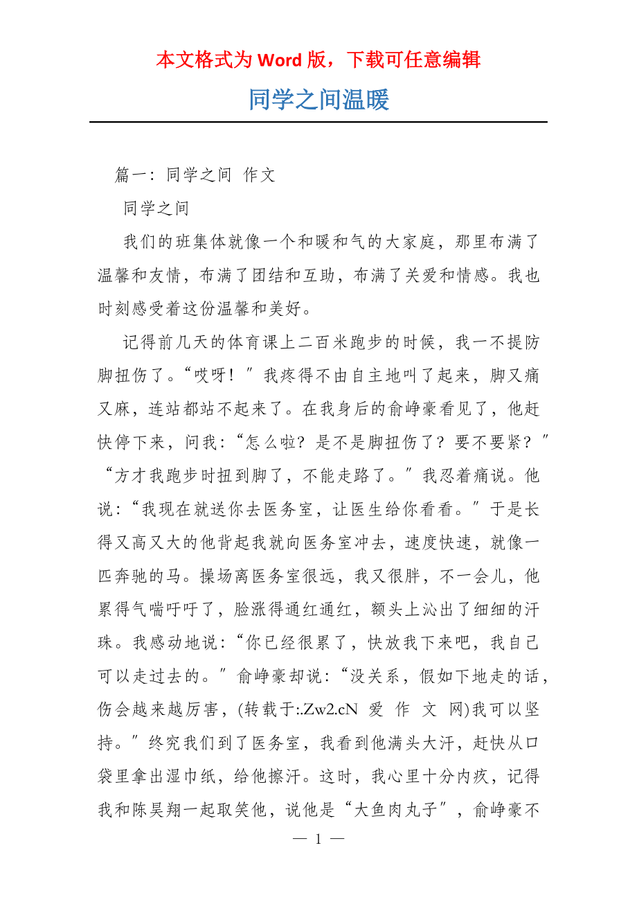 同学之间温暖_第1页