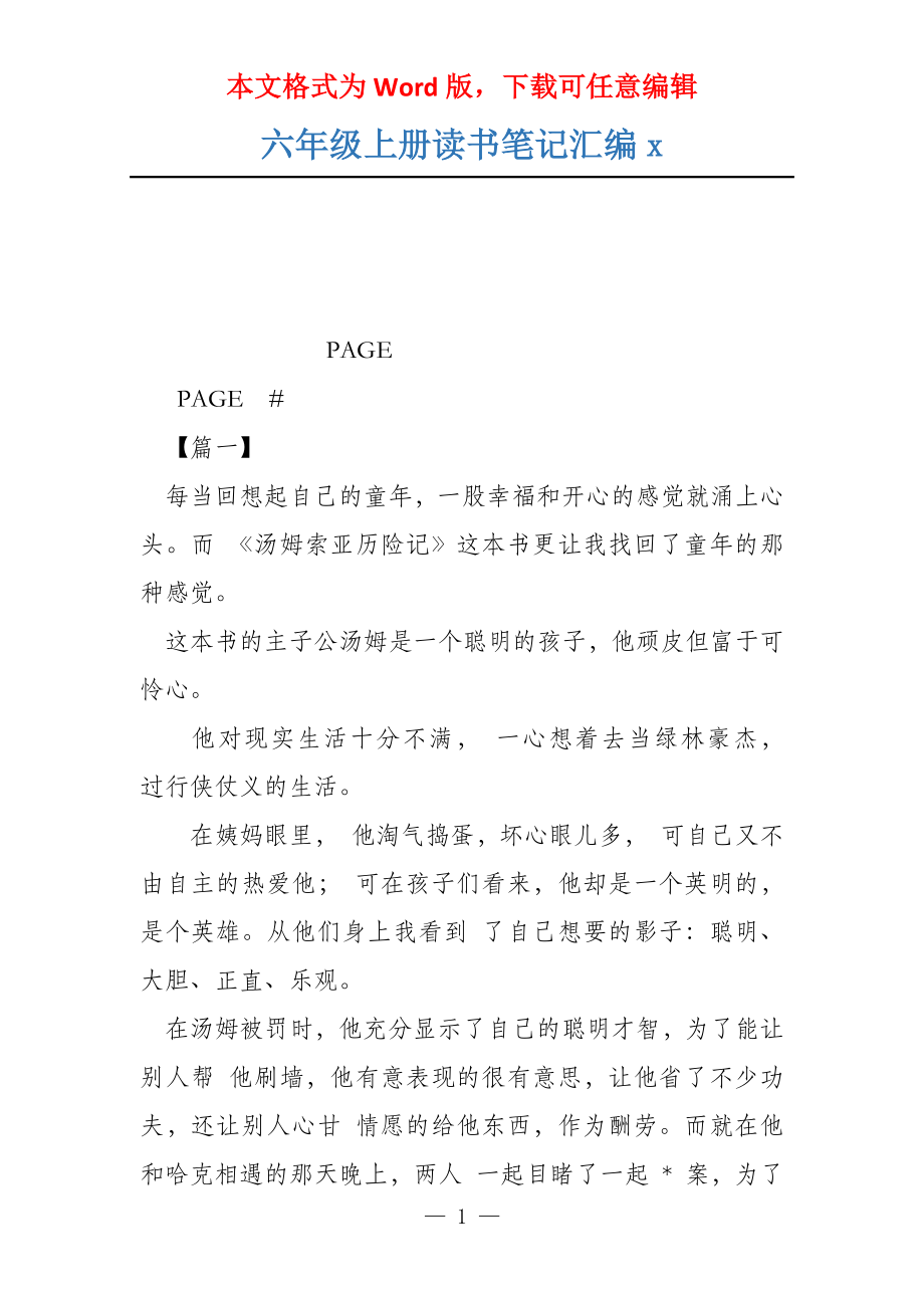 六年级上册读书笔记汇编x_第1页