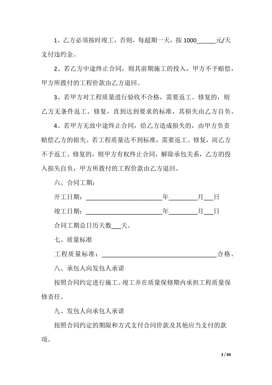 公路施工合同_第3页