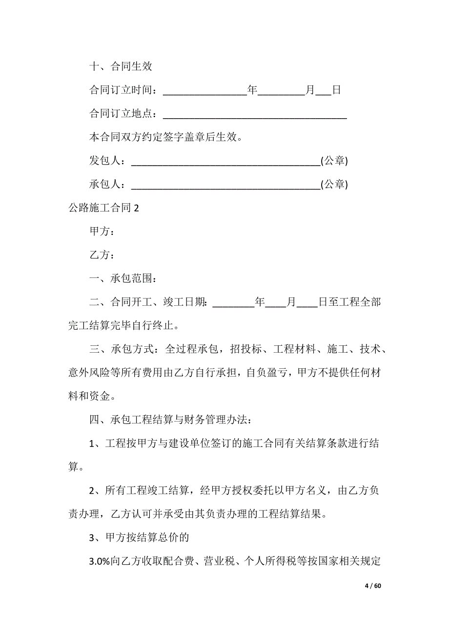 公路施工合同_第4页