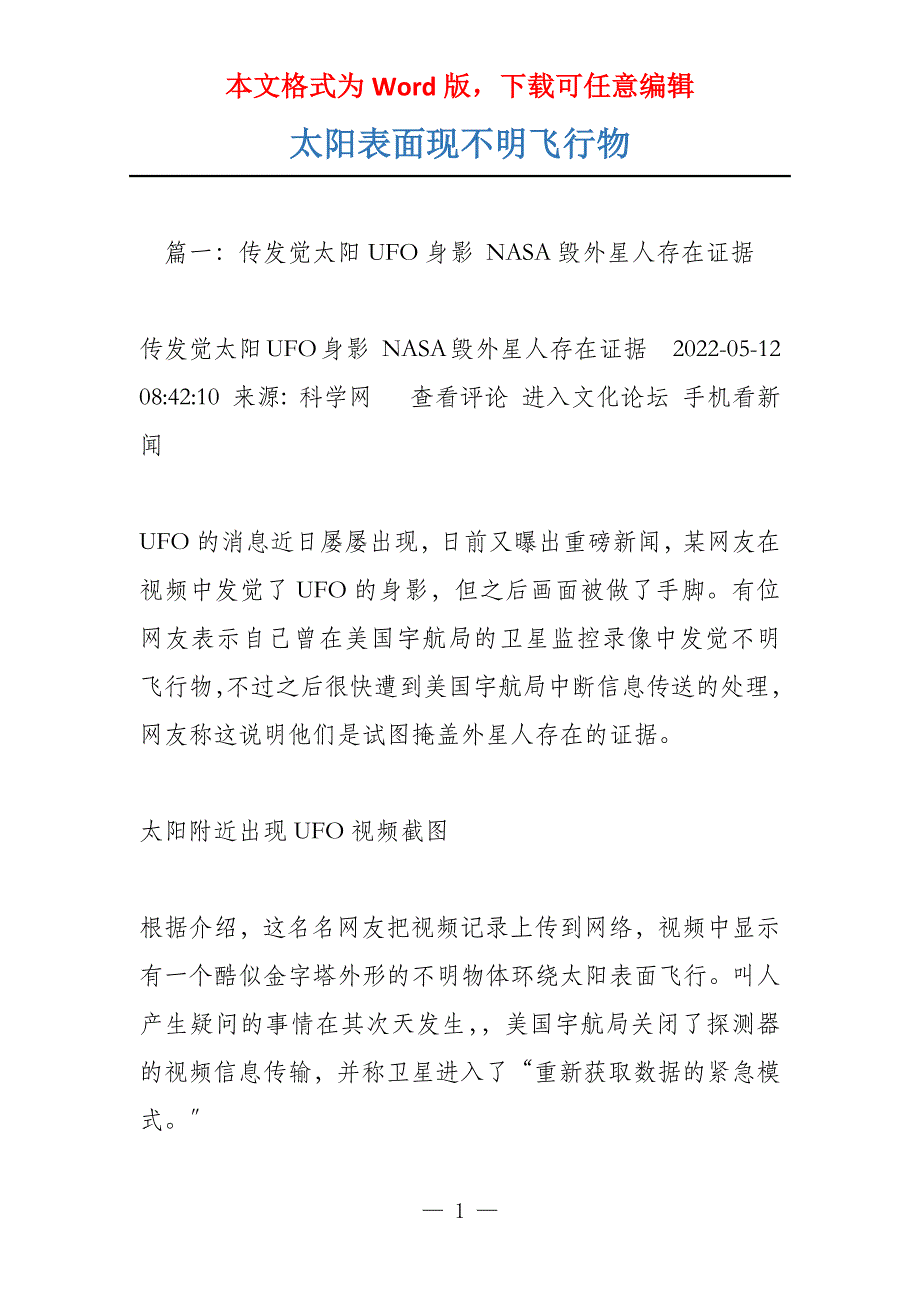 太阳表面现不明飞行物_第1页
