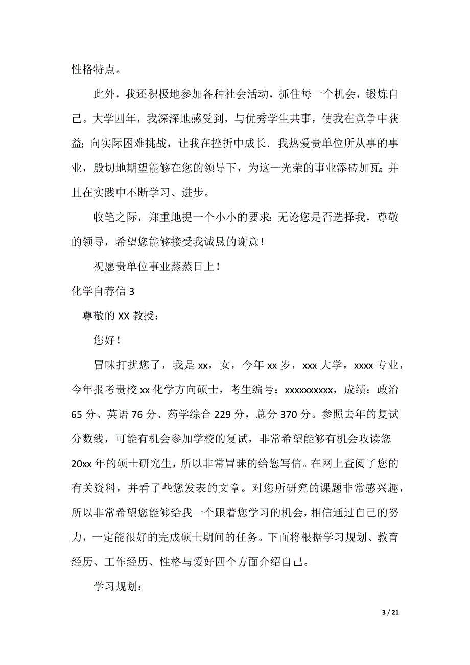 化学自荐信_第3页