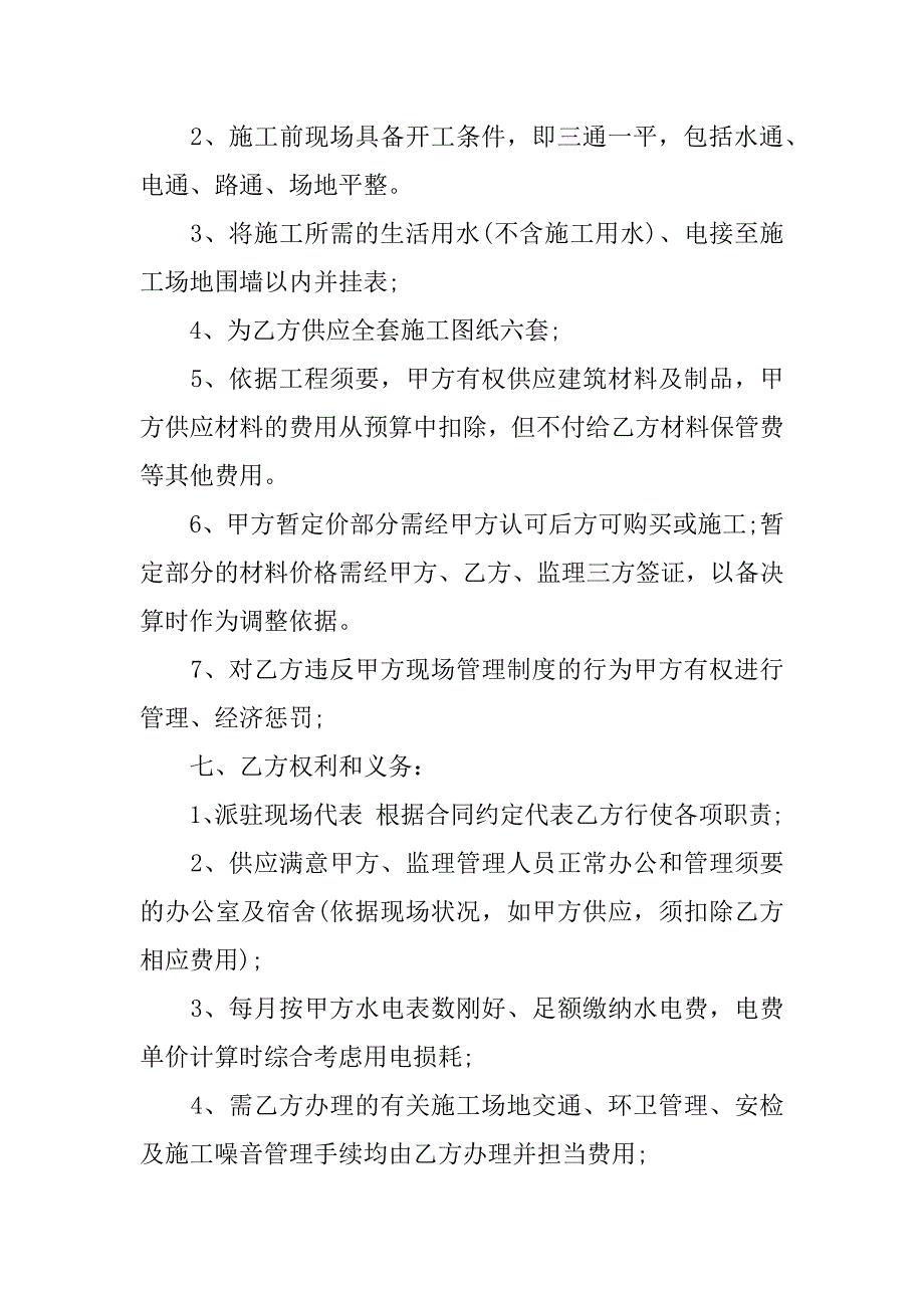 建筑工程施工合同_施工合同范例_第3页