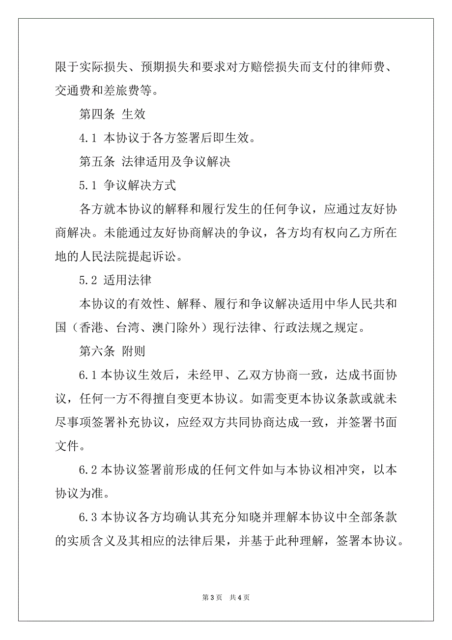 车辆债权转让合同范本_债权转让合同_第3页