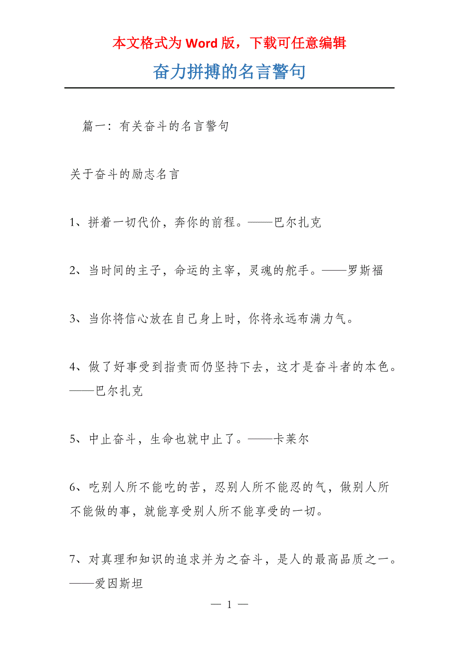 奋力拼搏的名言警句_第1页