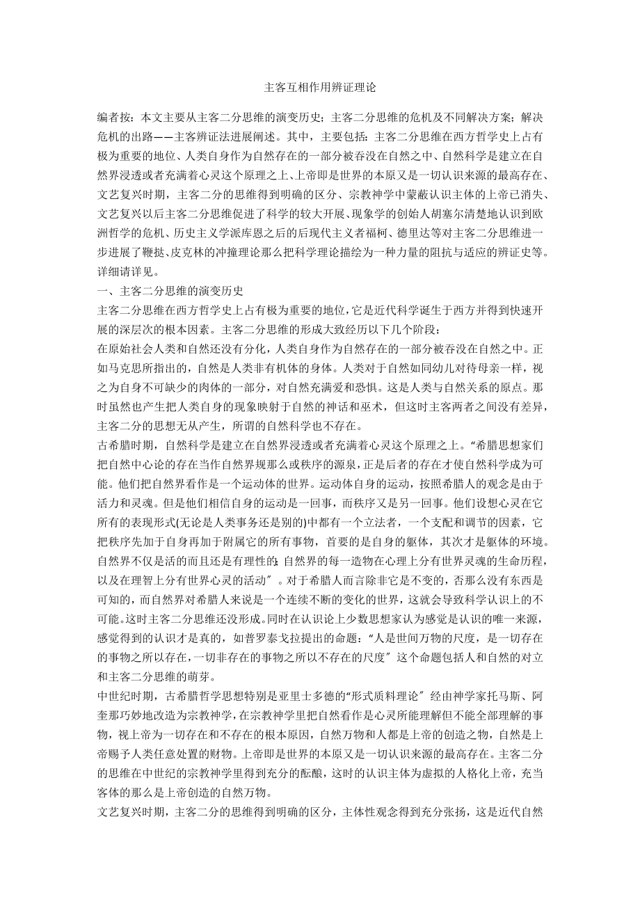 主客相互作用辨证实践_第1页
