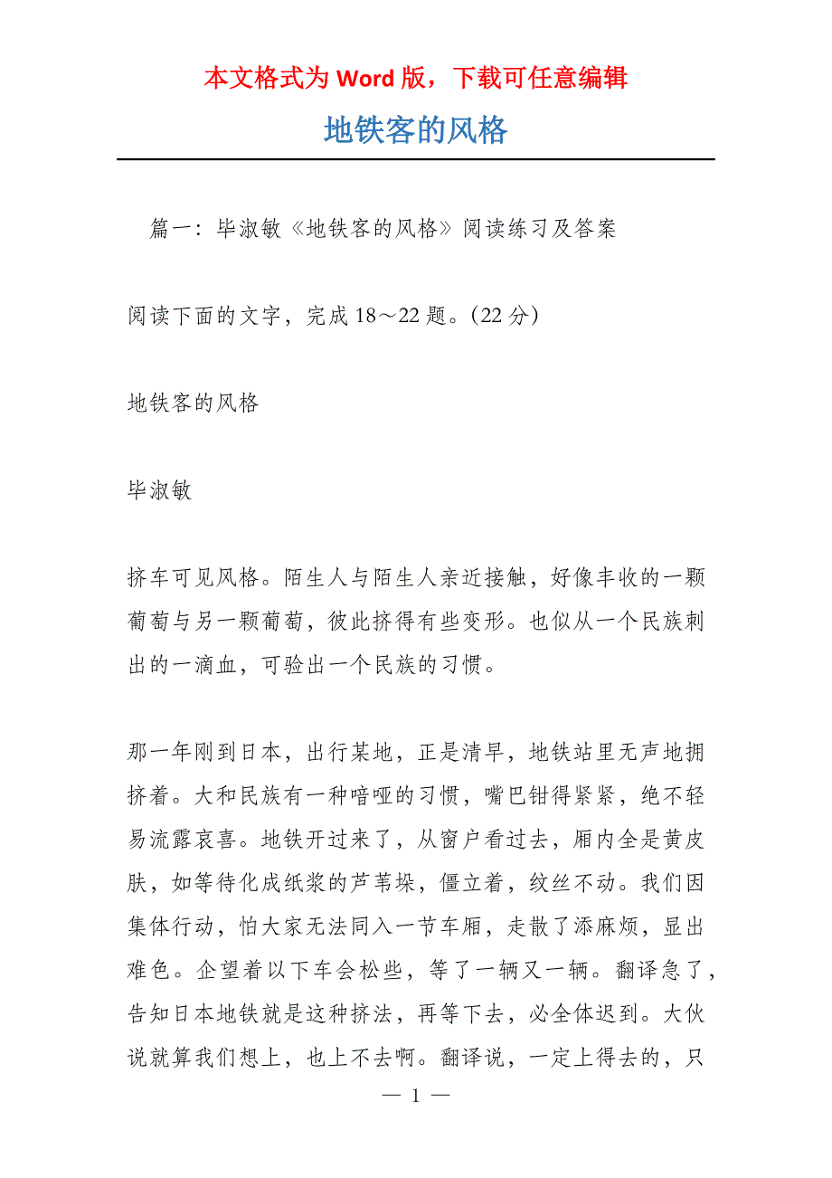 地铁客的风格_第1页