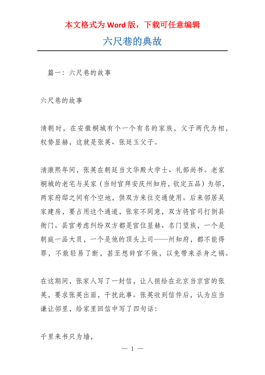 六尺巷的典故_第1页