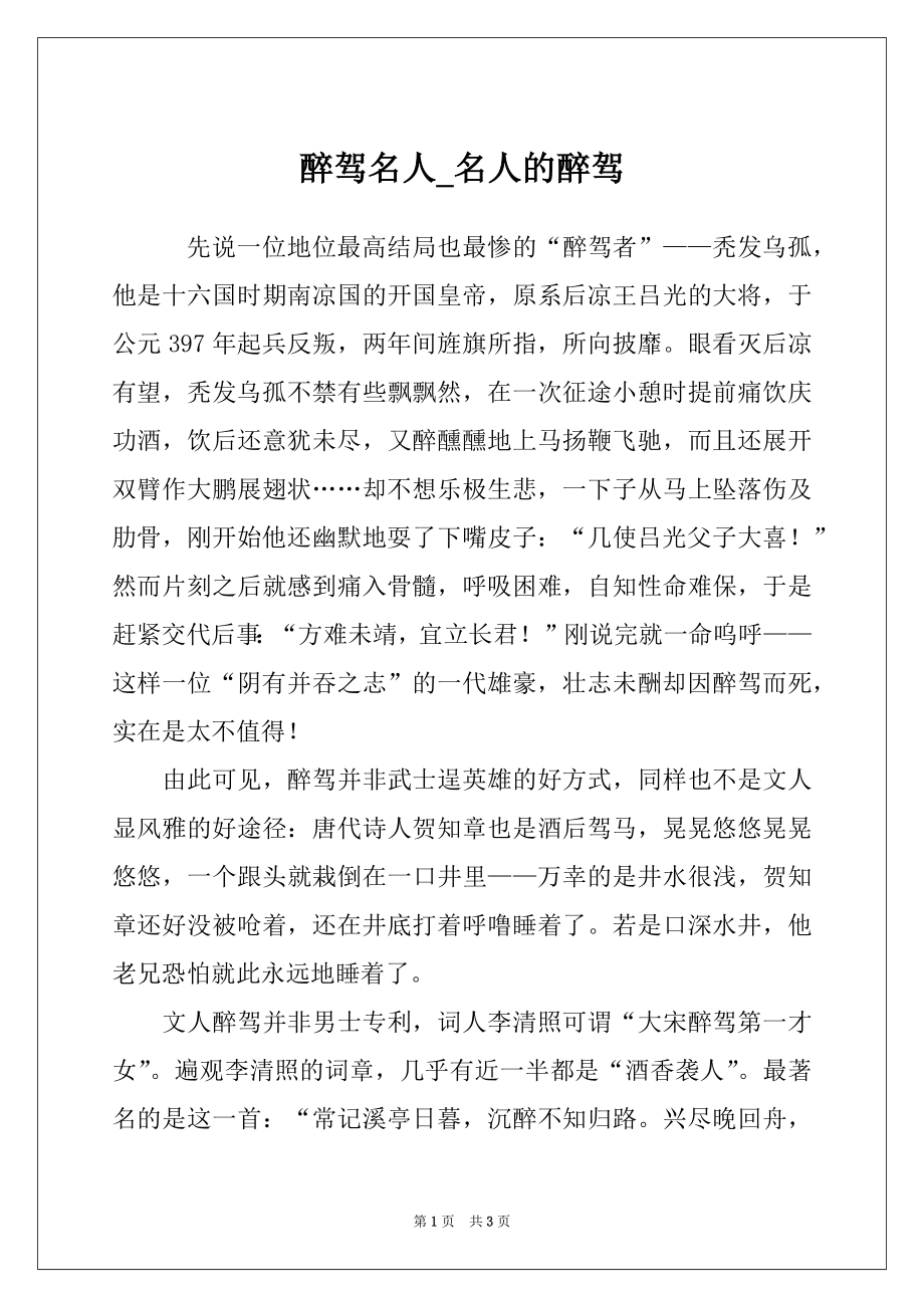 醉驾名人_名人的醉驾_第1页