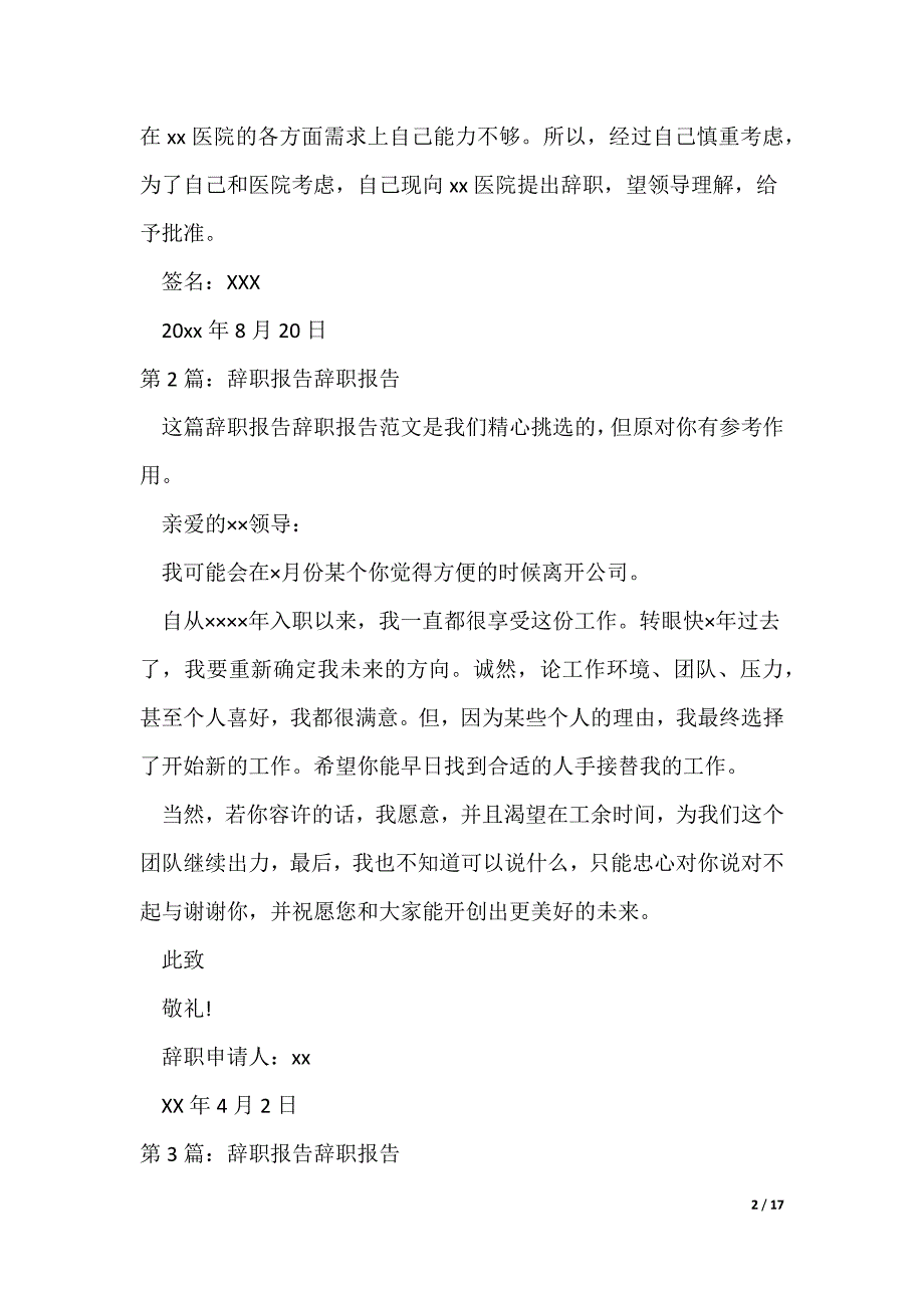 辞职报告辞职报告（共10篇）_第2页