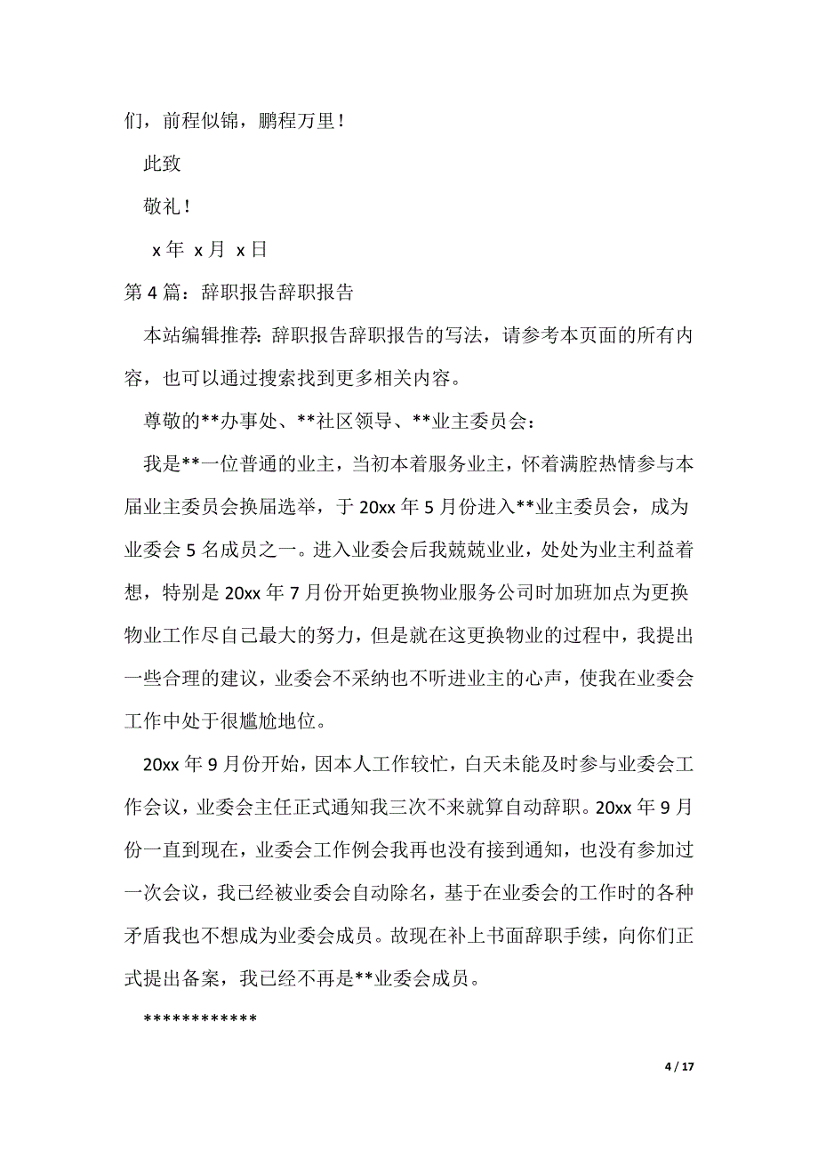 辞职报告辞职报告（共10篇）_第4页