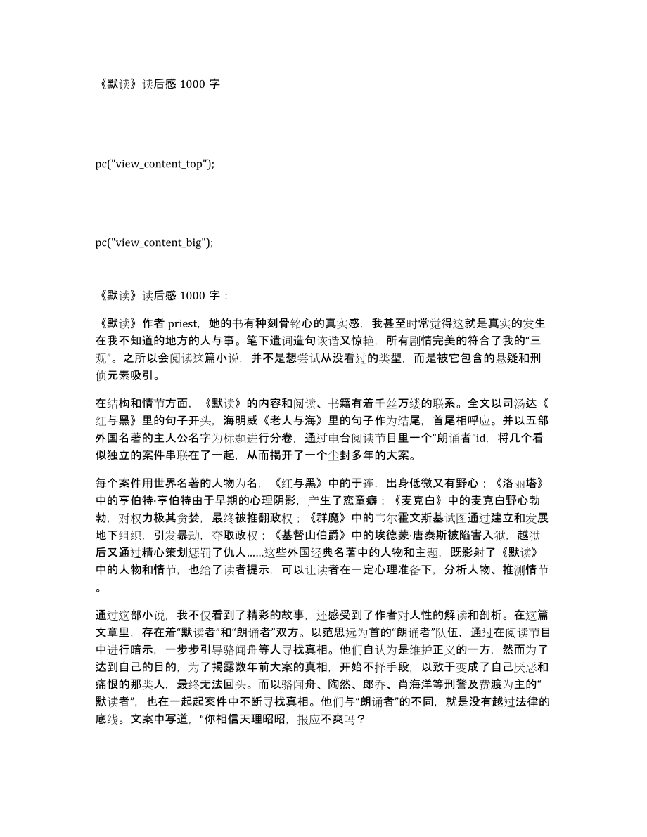 《默读》读后感1000字_第1页