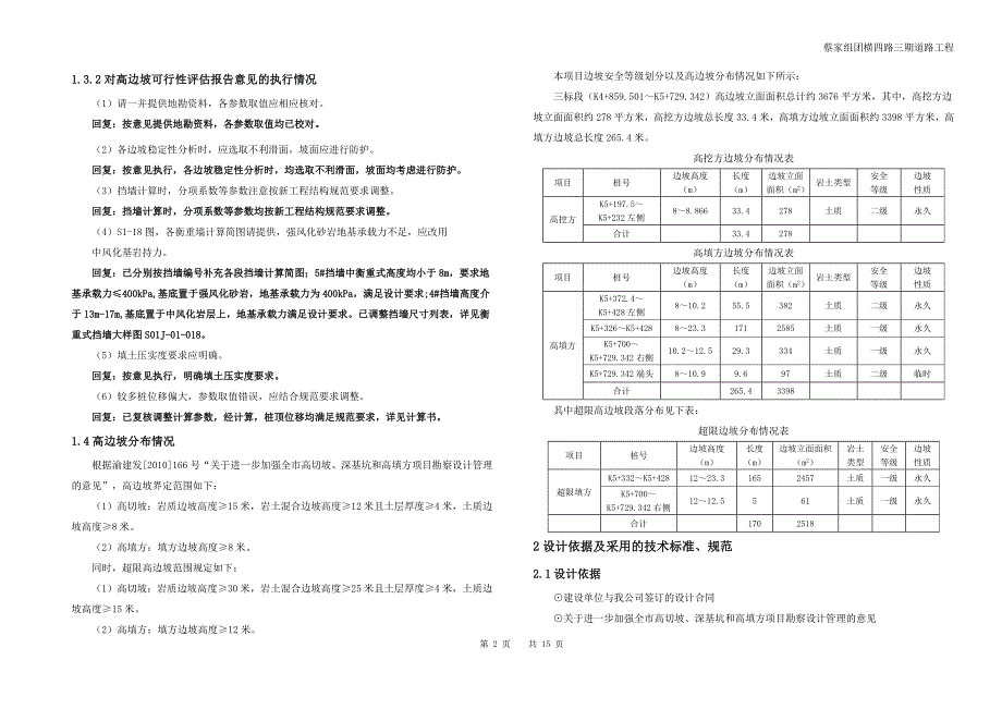 横四路三期道路工程高边坡支护工程设计说明_第2页