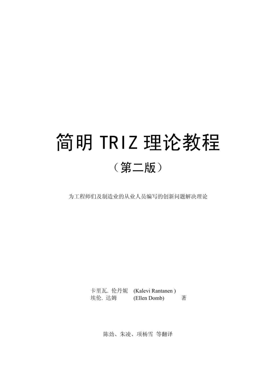 简明TRIZ理论教程（第二版）_第1页