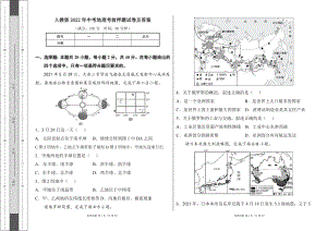 人教版2022学中考地理考前押题试卷及答案10