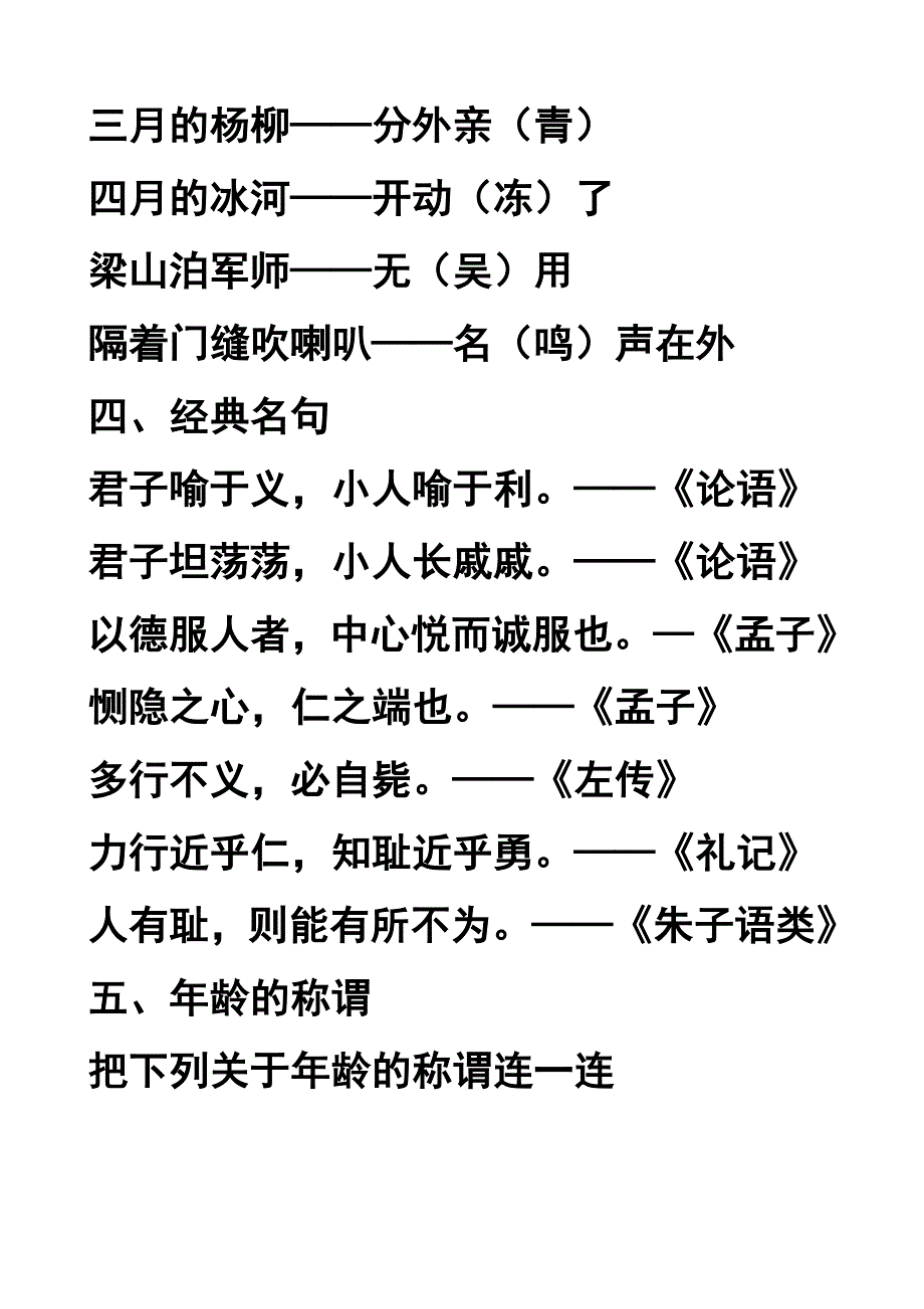 部编版语文五年级下期末试题选讲（基础）_第3页