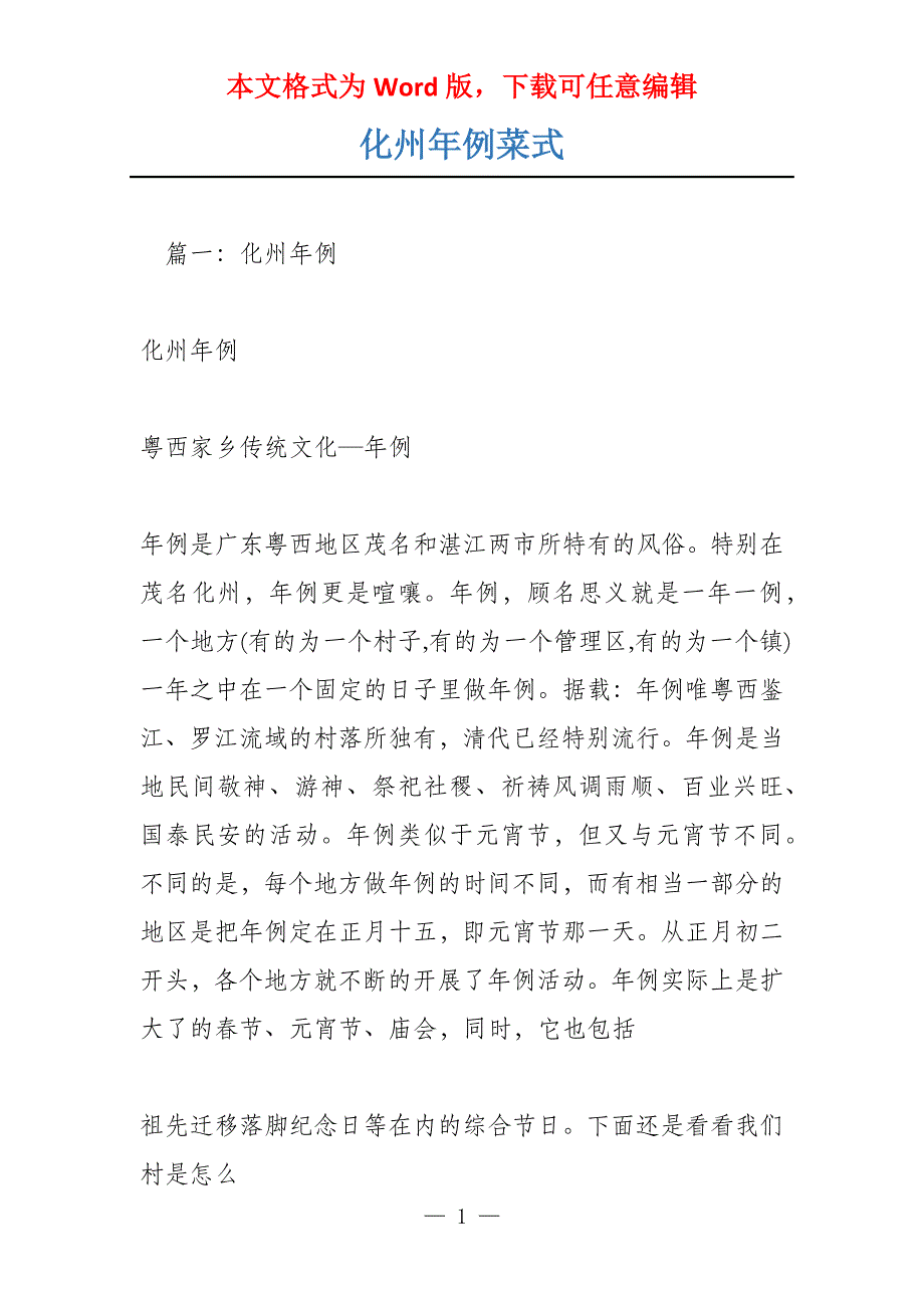 化州年例菜式_第1页