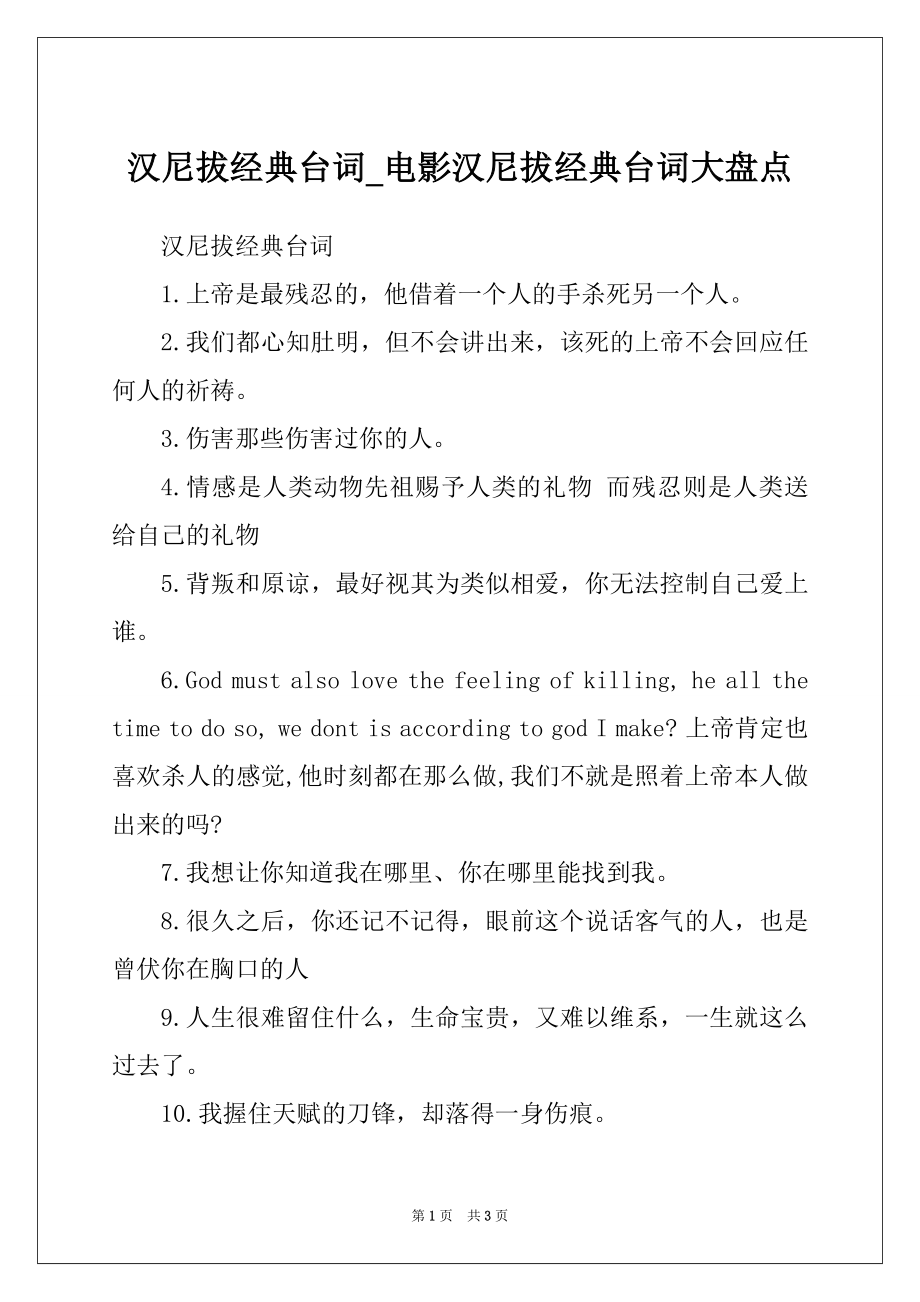 汉尼拔经典台词_电影汉尼拔经典台词大盘点_第1页