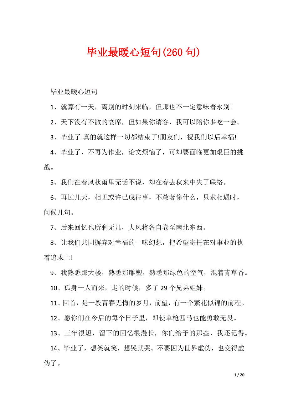 毕业最暖心短句(260句)_第1页