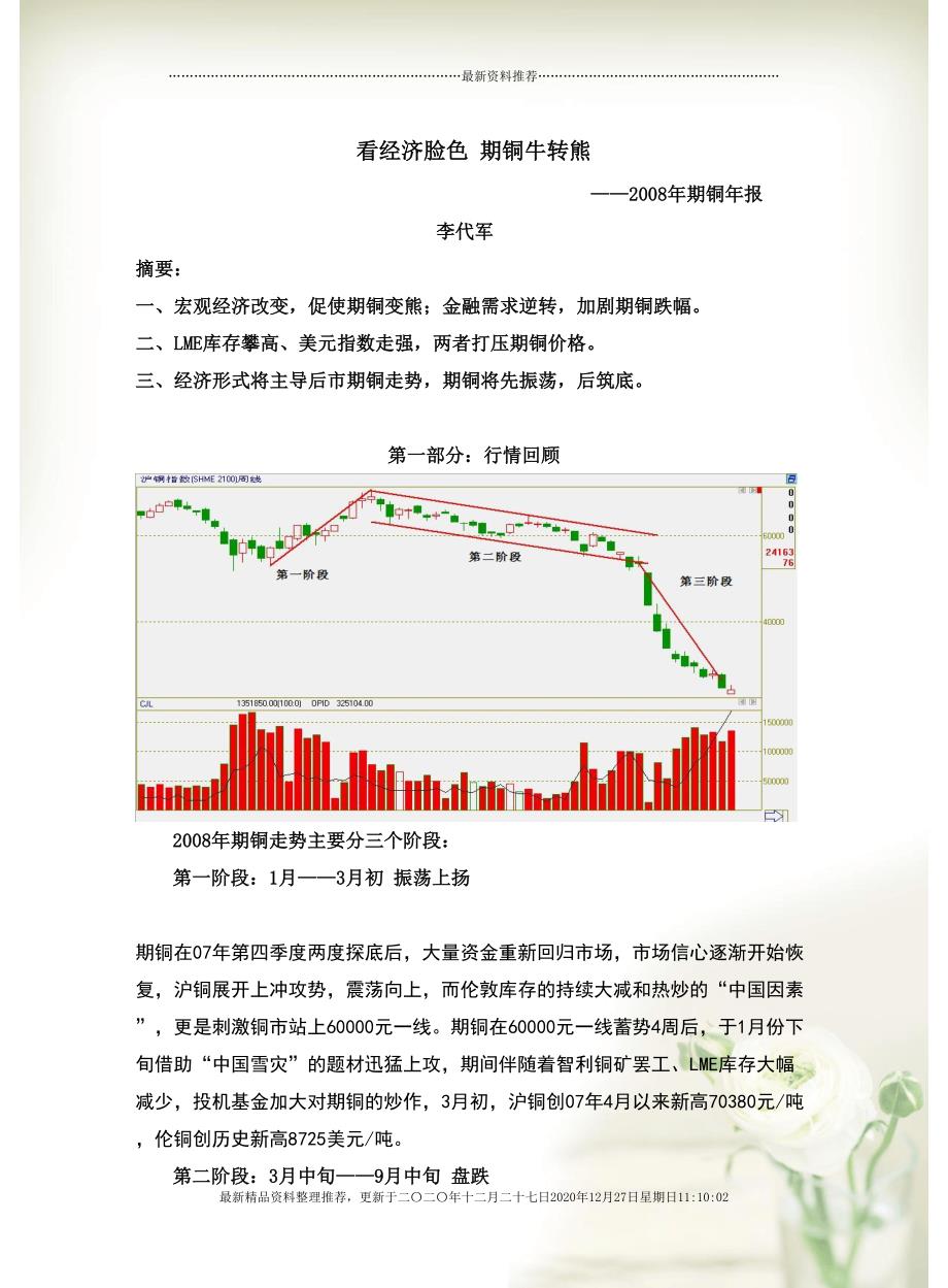看经济脸色 期铜牛转熊(11页DOC)_第1页