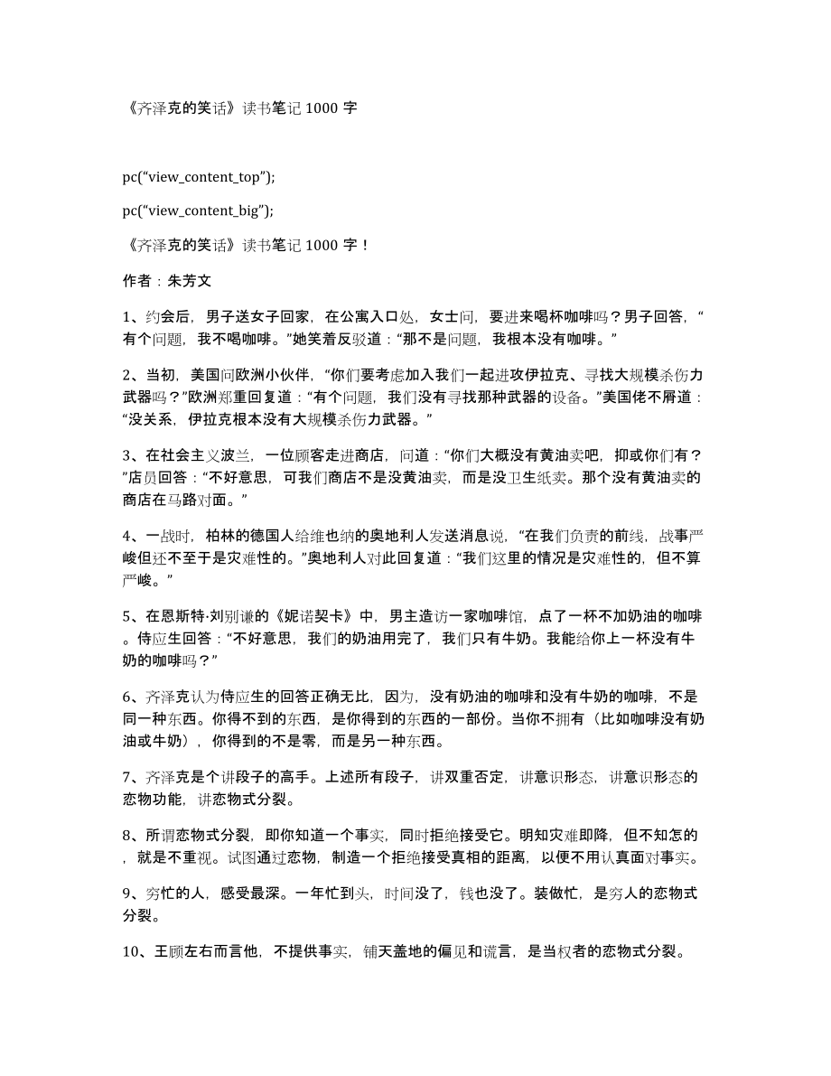 《齐泽克的笑话》读书笔记1000字_第1页