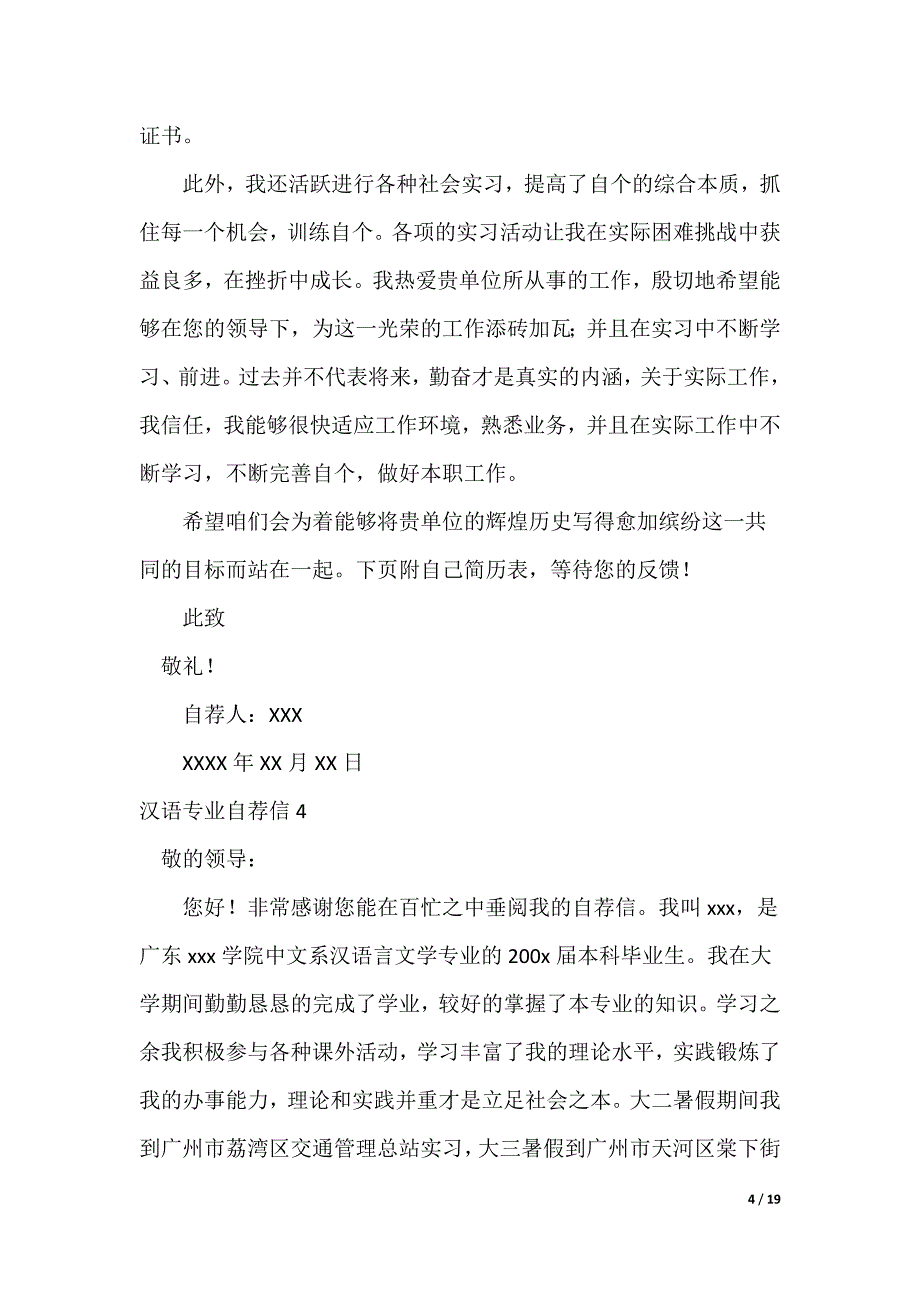 汉语专业自荐信_第4页