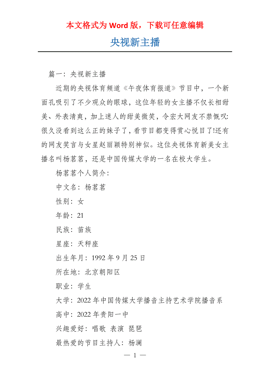 央视新主播_第1页