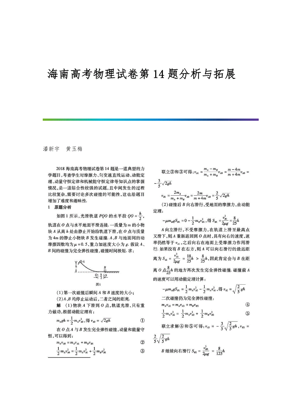 海南高考物理试卷第14题分析与拓展_第1页
