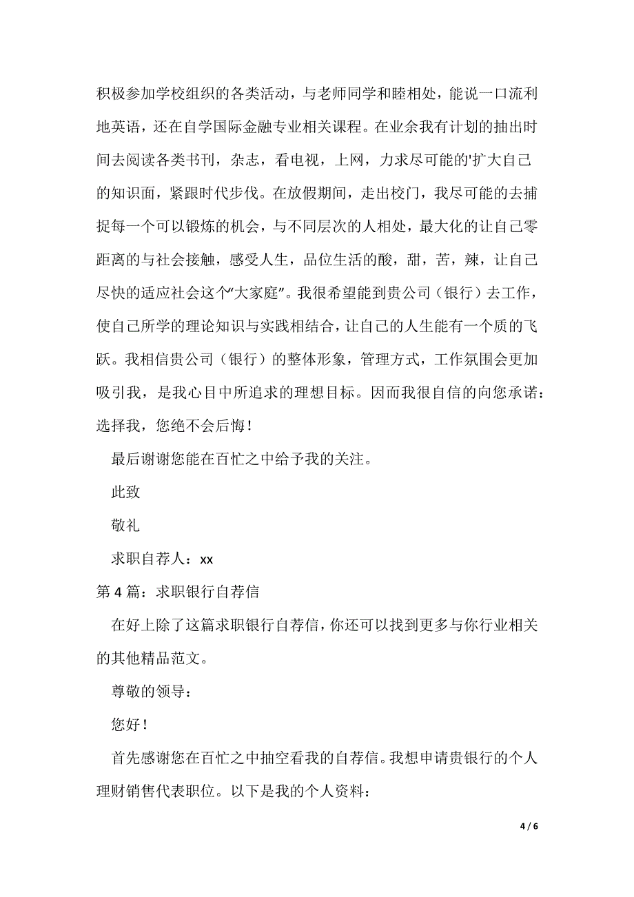 求职银行自荐信_第4页