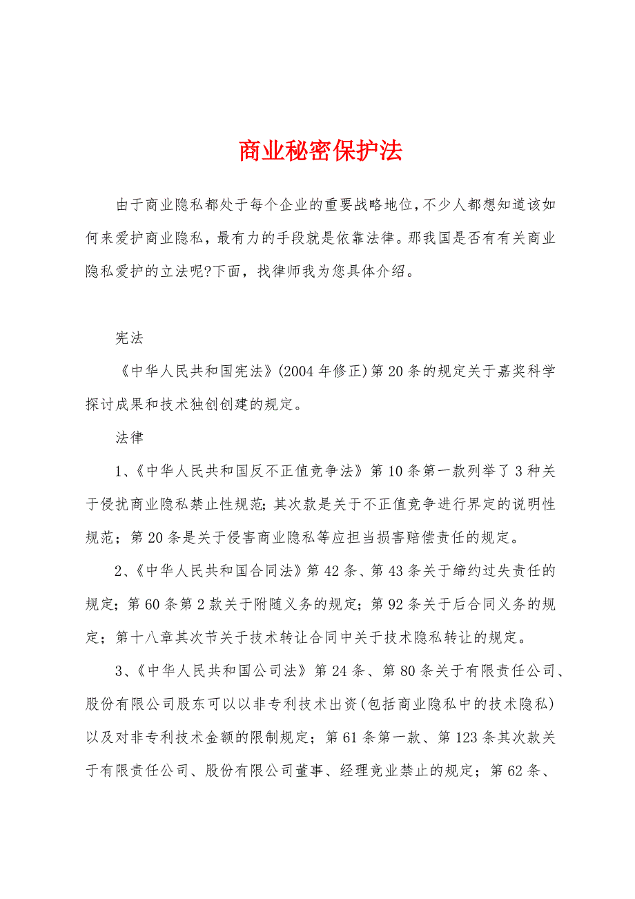 商业秘密保护法_第1页