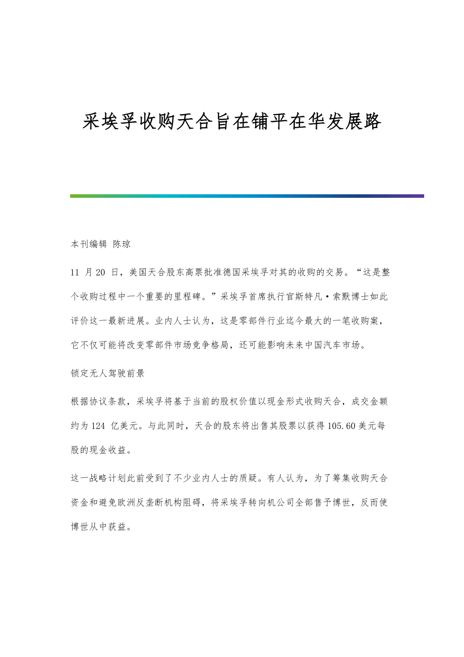 采埃孚收购天合旨在铺平在华发展路_第1页