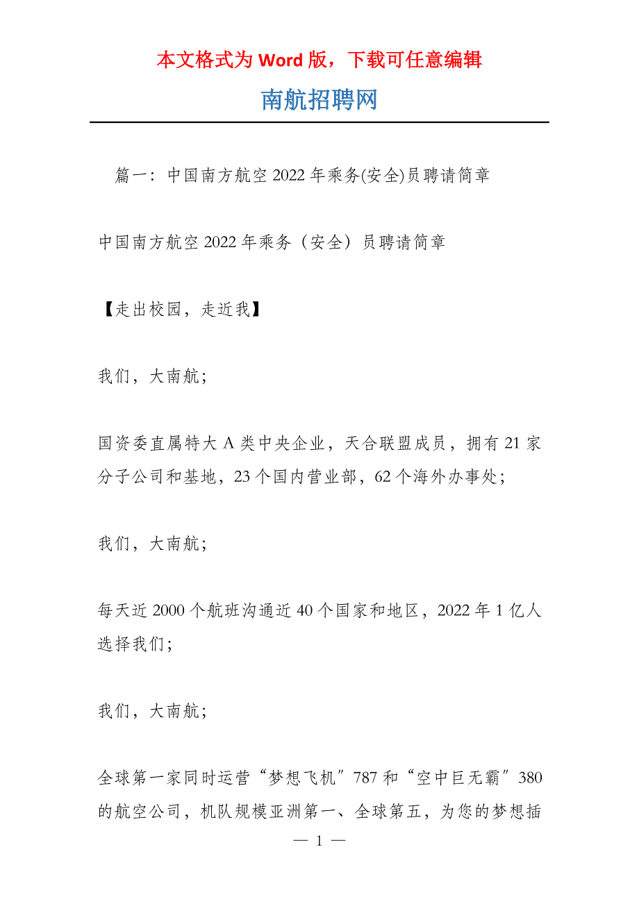 南航招聘网_第1页