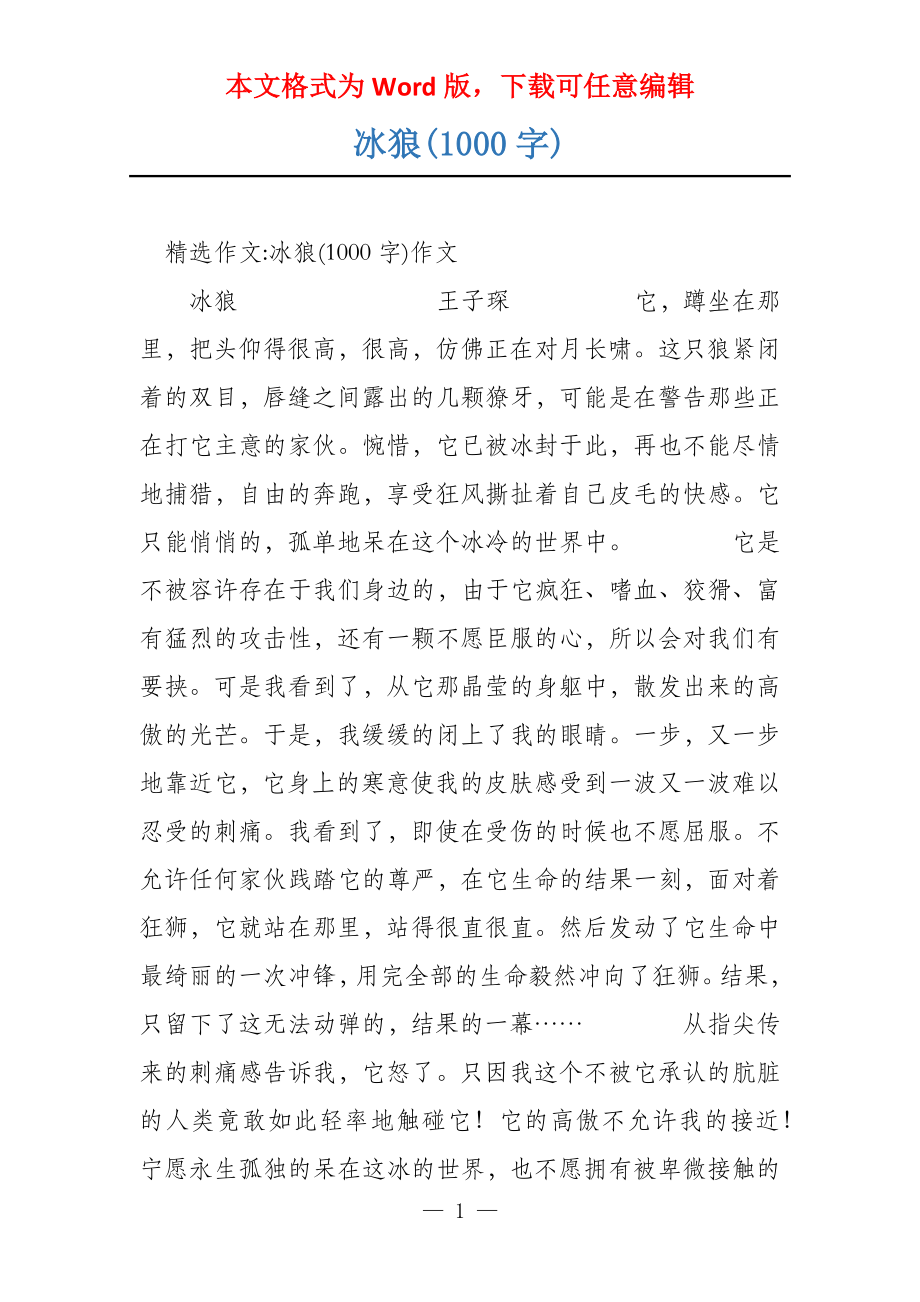 冰狼(1000字)_第1页