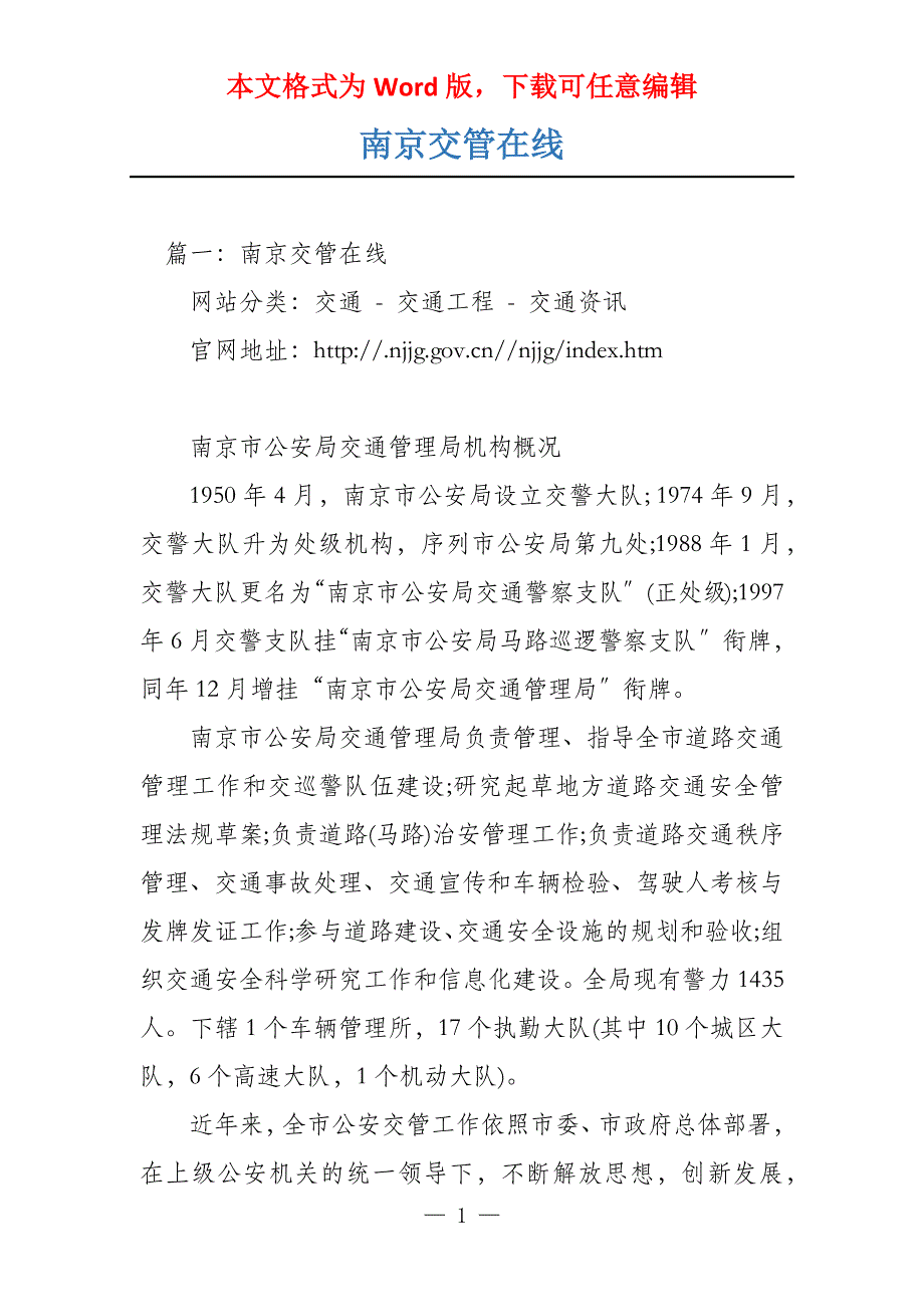 南京交管在线_第1页