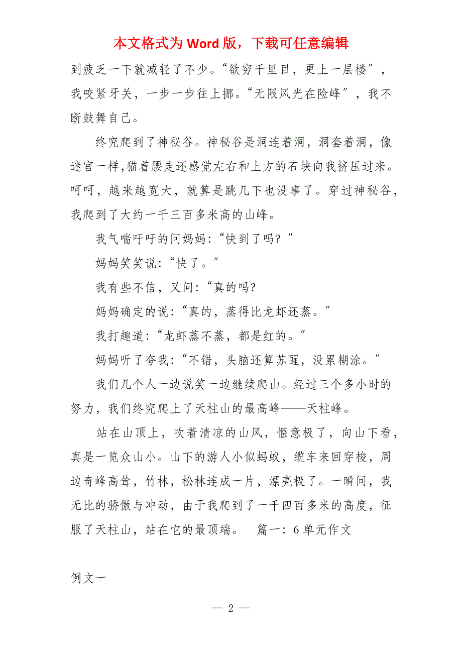 勇征天柱峰(800字)_第2页