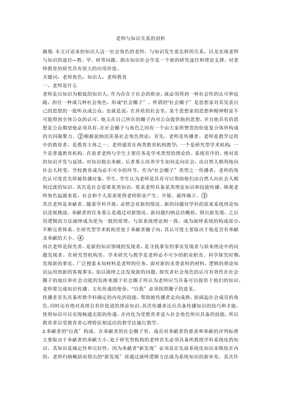 教师与知识关系的剖析_第1页