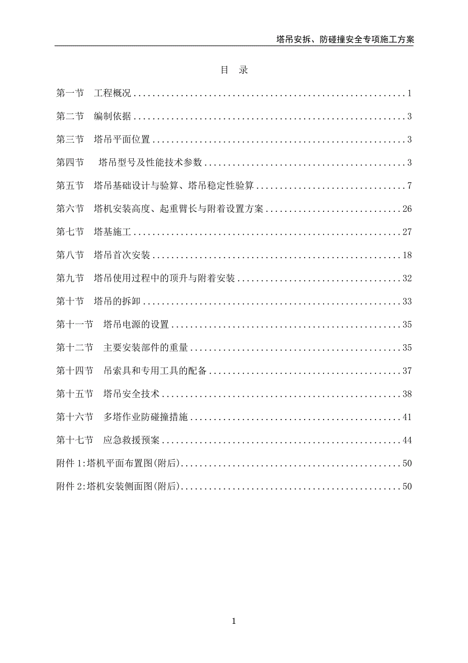 碧桂园二期塔吊安拆方案（52P）_第2页