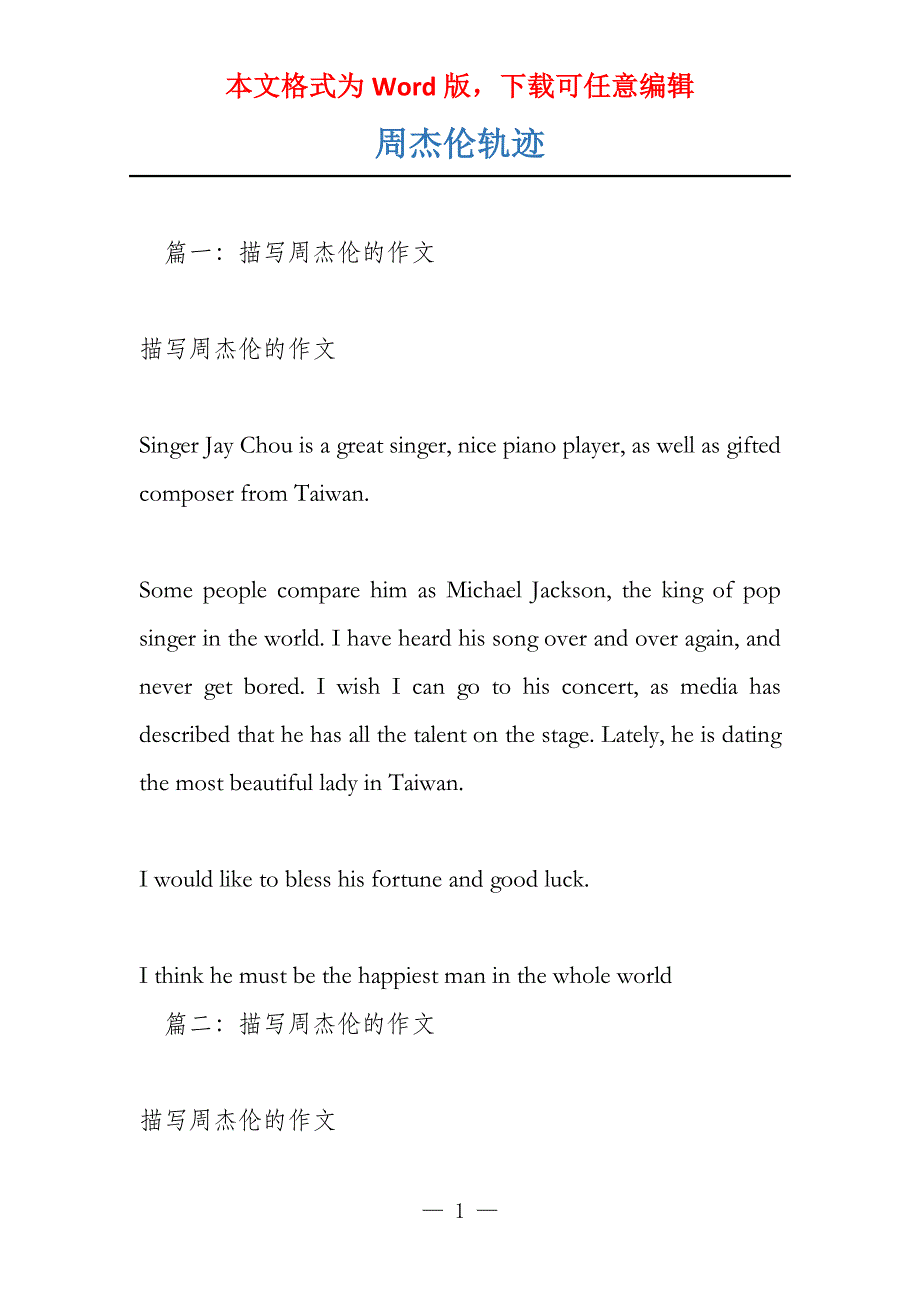 周杰伦轨迹_第1页
