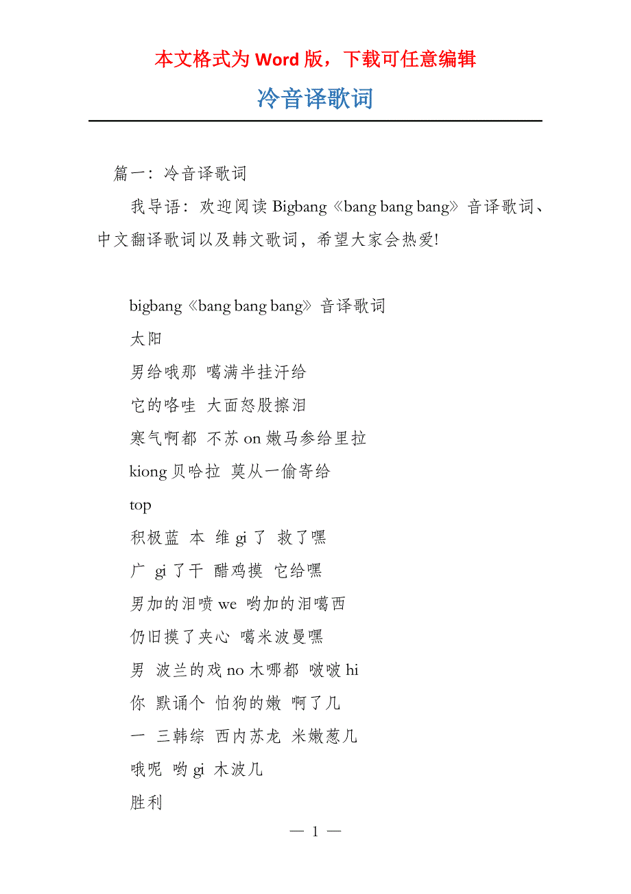 冷音译歌词_第1页