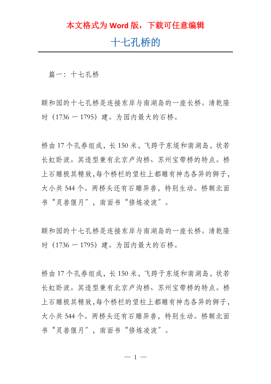 十七孔桥的_第1页